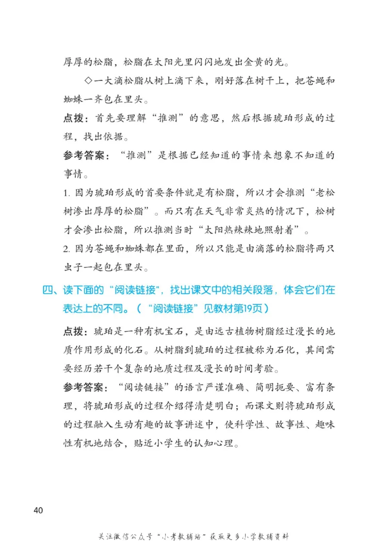 四年级下册语文部编版课堂笔记（博小优）_小学初中学霸笔记类资料汇总6.33GB_小学同步课堂笔记2.76GB_1~6年级全册语文部编版课堂笔记