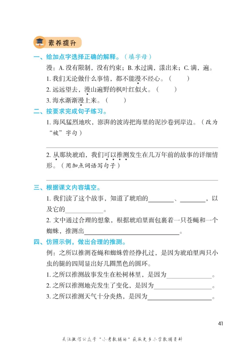 四年级下册语文部编版课堂笔记（博小优）_小学初中学霸笔记类资料汇总6.33GB_小学同步课堂笔记2.76GB_1~6年级全册语文部编版课堂笔记