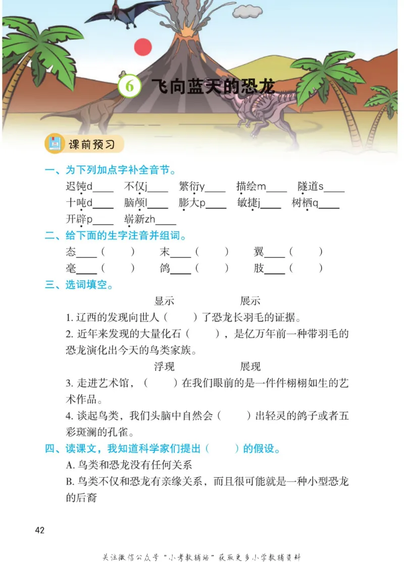 四年级下册语文部编版课堂笔记（博小优）_小学初中学霸笔记类资料汇总6.33GB_小学同步课堂笔记2.76GB_1~6年级全册语文部编版课堂笔记