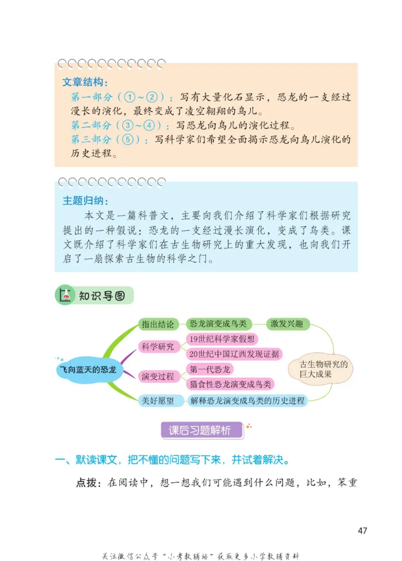 四年级下册语文部编版课堂笔记（博小优）_小学初中学霸笔记类资料汇总6.33GB_小学同步课堂笔记2.76GB_1~6年级全册语文部编版课堂笔记