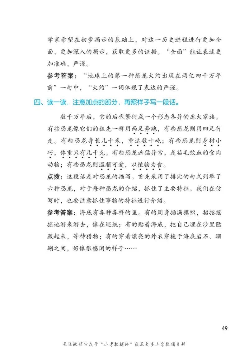 四年级下册语文部编版课堂笔记（博小优）_小学初中学霸笔记类资料汇总6.33GB_小学同步课堂笔记2.76GB_1~6年级全册语文部编版课堂笔记