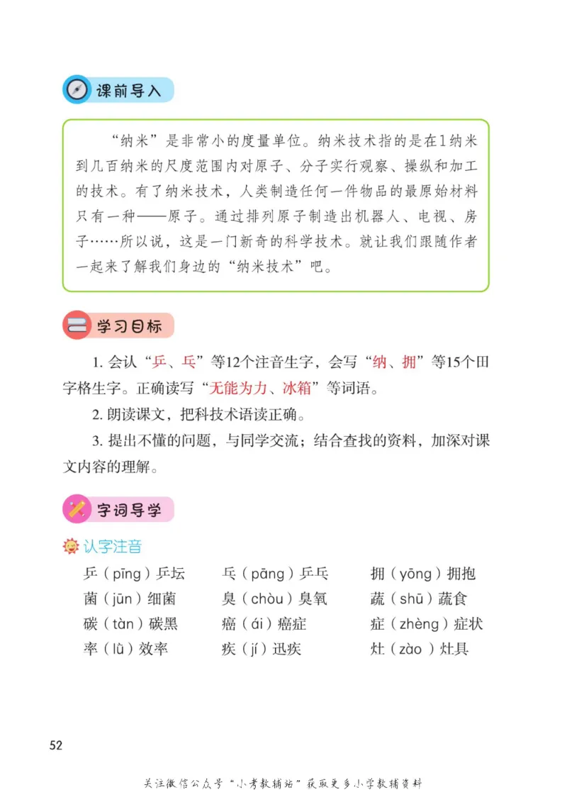 四年级下册语文部编版课堂笔记（博小优）_小学初中学霸笔记类资料汇总6.33GB_小学同步课堂笔记2.76GB_1~6年级全册语文部编版课堂笔记