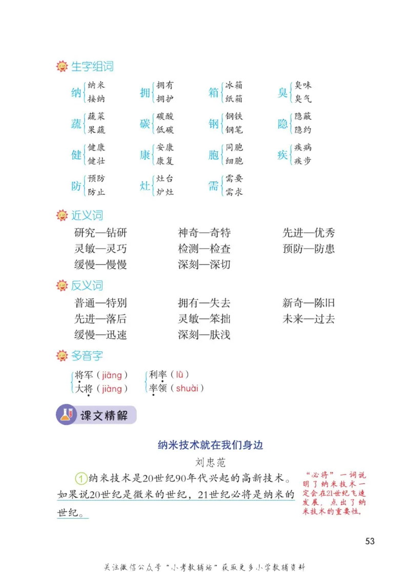 四年级下册语文部编版课堂笔记（博小优）_小学初中学霸笔记类资料汇总6.33GB_小学同步课堂笔记2.76GB_1~6年级全册语文部编版课堂笔记