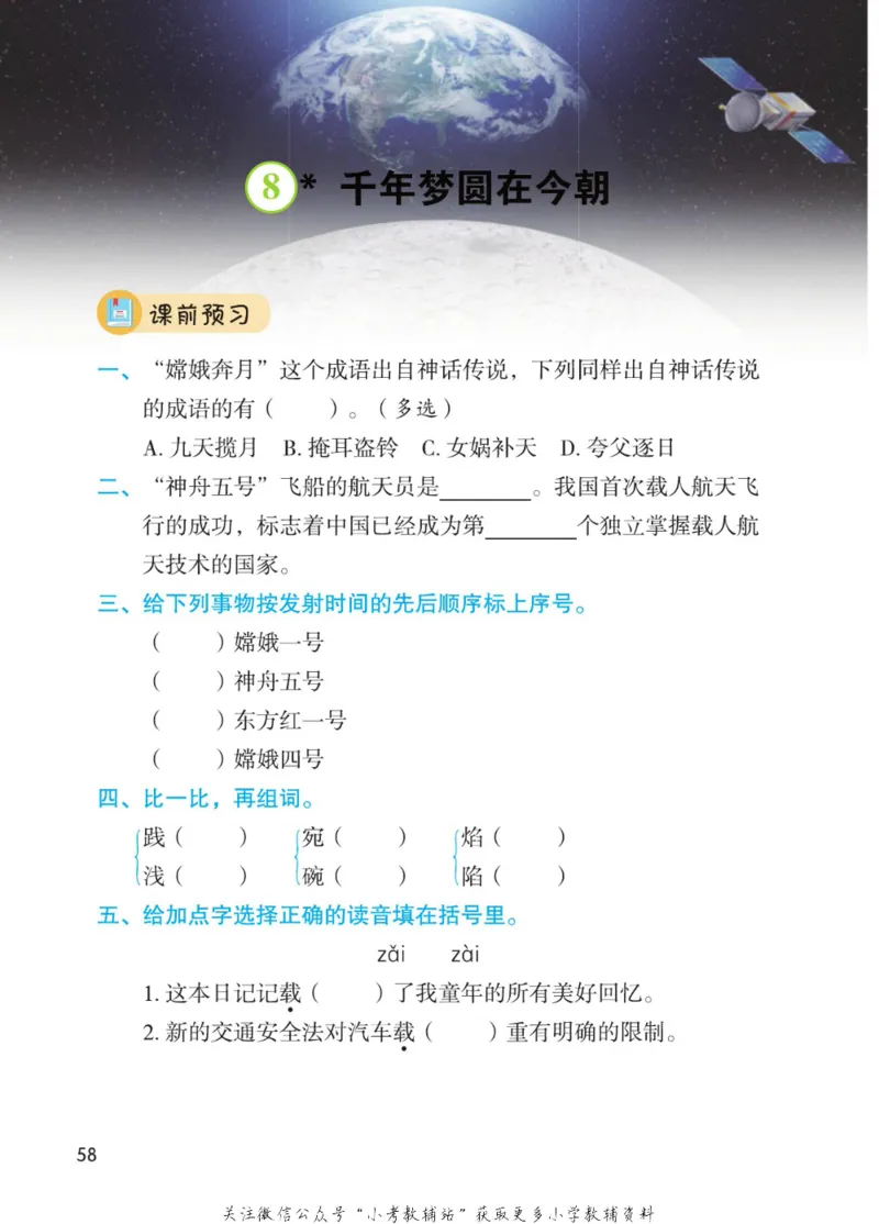 四年级下册语文部编版课堂笔记（博小优）_小学初中学霸笔记类资料汇总6.33GB_小学同步课堂笔记2.76GB_1~6年级全册语文部编版课堂笔记