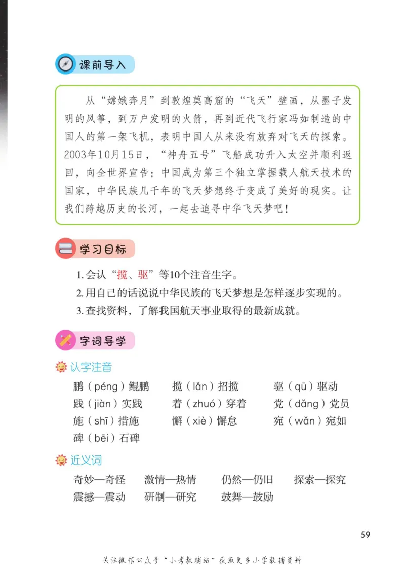 四年级下册语文部编版课堂笔记（博小优）_小学初中学霸笔记类资料汇总6.33GB_小学同步课堂笔记2.76GB_1~6年级全册语文部编版课堂笔记
