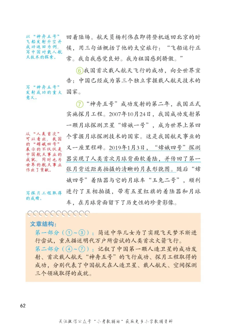 四年级下册语文部编版课堂笔记（博小优）_小学初中学霸笔记类资料汇总6.33GB_小学同步课堂笔记2.76GB_1~6年级全册语文部编版课堂笔记