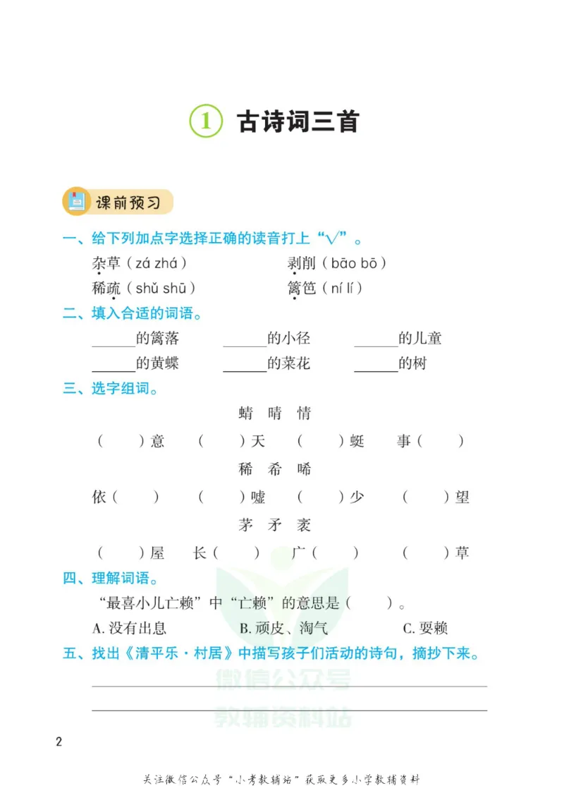 四年级下册语文部编版课堂笔记（博小优）_小学初中学霸笔记类资料汇总6.33GB_小学同步课堂笔记2.76GB_1~6年级全册语文部编版课堂笔记