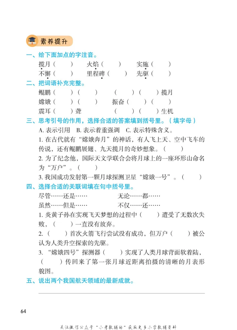 四年级下册语文部编版课堂笔记（博小优）_小学初中学霸笔记类资料汇总6.33GB_小学同步课堂笔记2.76GB_1~6年级全册语文部编版课堂笔记
