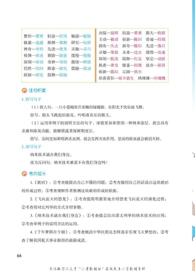 四年级下册语文部编版课堂笔记（博小优）_小学初中学霸笔记类资料汇总6.33GB_小学同步课堂笔记2.76GB_1~6年级全册语文部编版课堂笔记