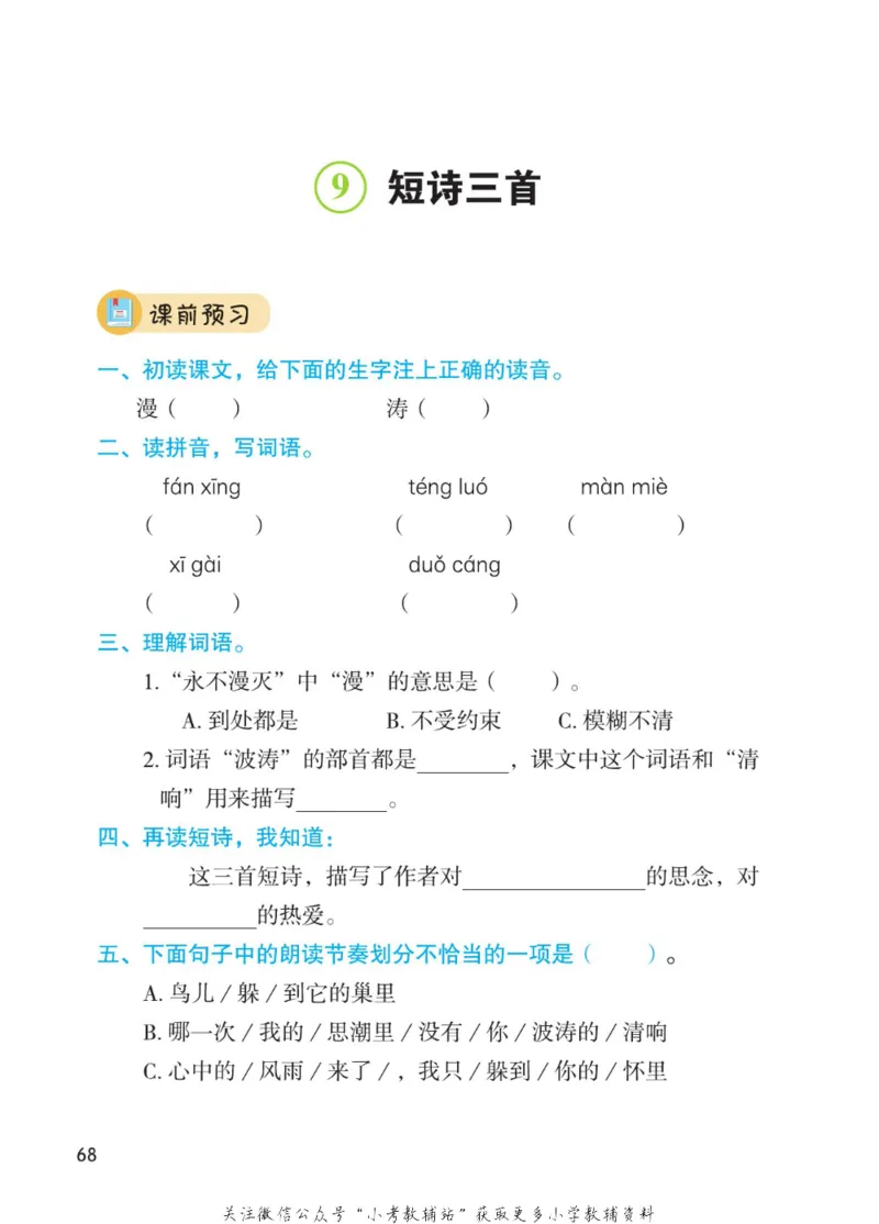 四年级下册语文部编版课堂笔记（博小优）_小学初中学霸笔记类资料汇总6.33GB_小学同步课堂笔记2.76GB_1~6年级全册语文部编版课堂笔记