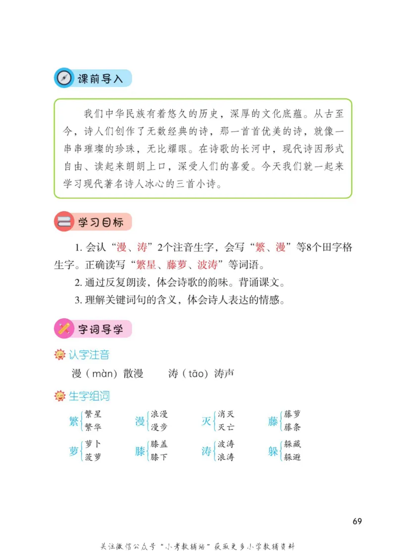 四年级下册语文部编版课堂笔记（博小优）_小学初中学霸笔记类资料汇总6.33GB_小学同步课堂笔记2.76GB_1~6年级全册语文部编版课堂笔记