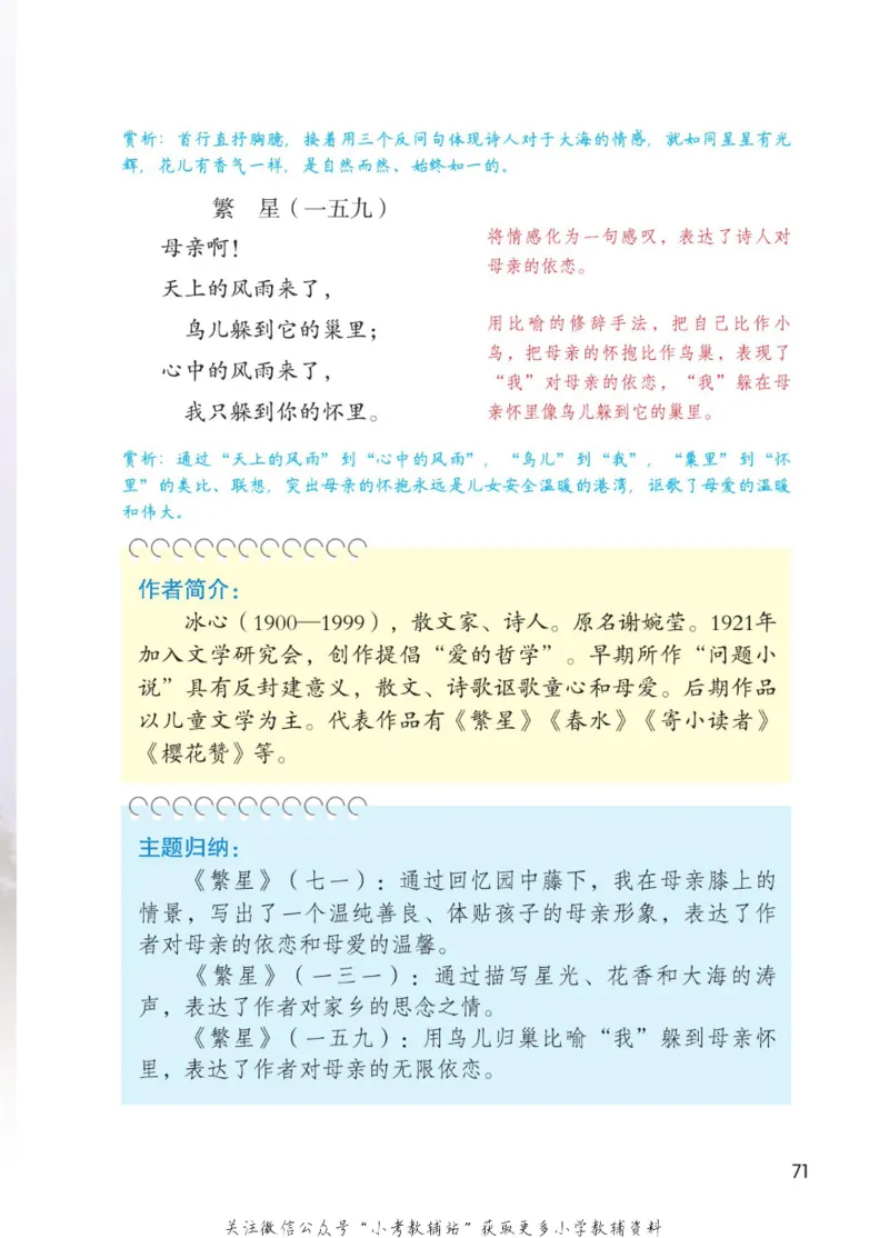 四年级下册语文部编版课堂笔记（博小优）_小学初中学霸笔记类资料汇总6.33GB_小学同步课堂笔记2.76GB_1~6年级全册语文部编版课堂笔记