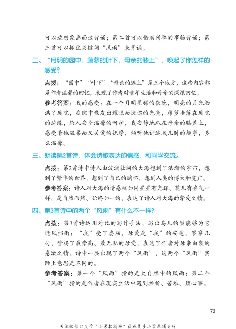 四年级下册语文部编版课堂笔记（博小优）_小学初中学霸笔记类资料汇总6.33GB_小学同步课堂笔记2.76GB_1~6年级全册语文部编版课堂笔记