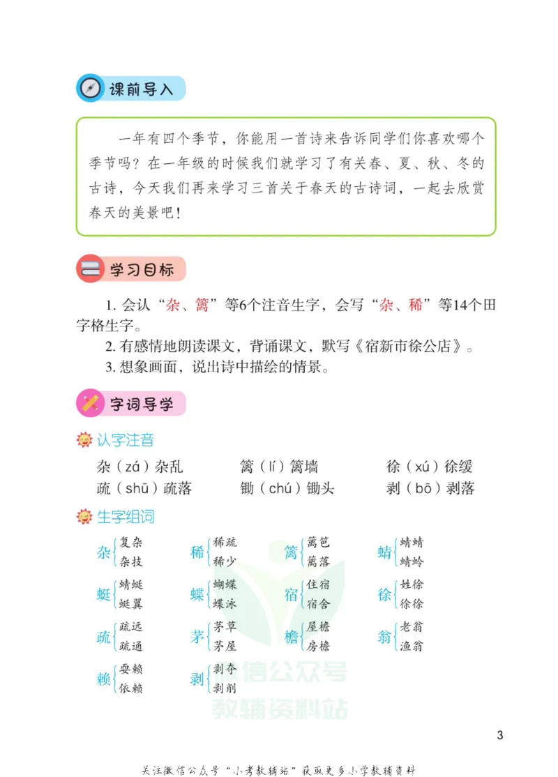 四年级下册语文部编版课堂笔记（博小优）_小学初中学霸笔记类资料汇总6.33GB_小学同步课堂笔记2.76GB_1~6年级全册语文部编版课堂笔记