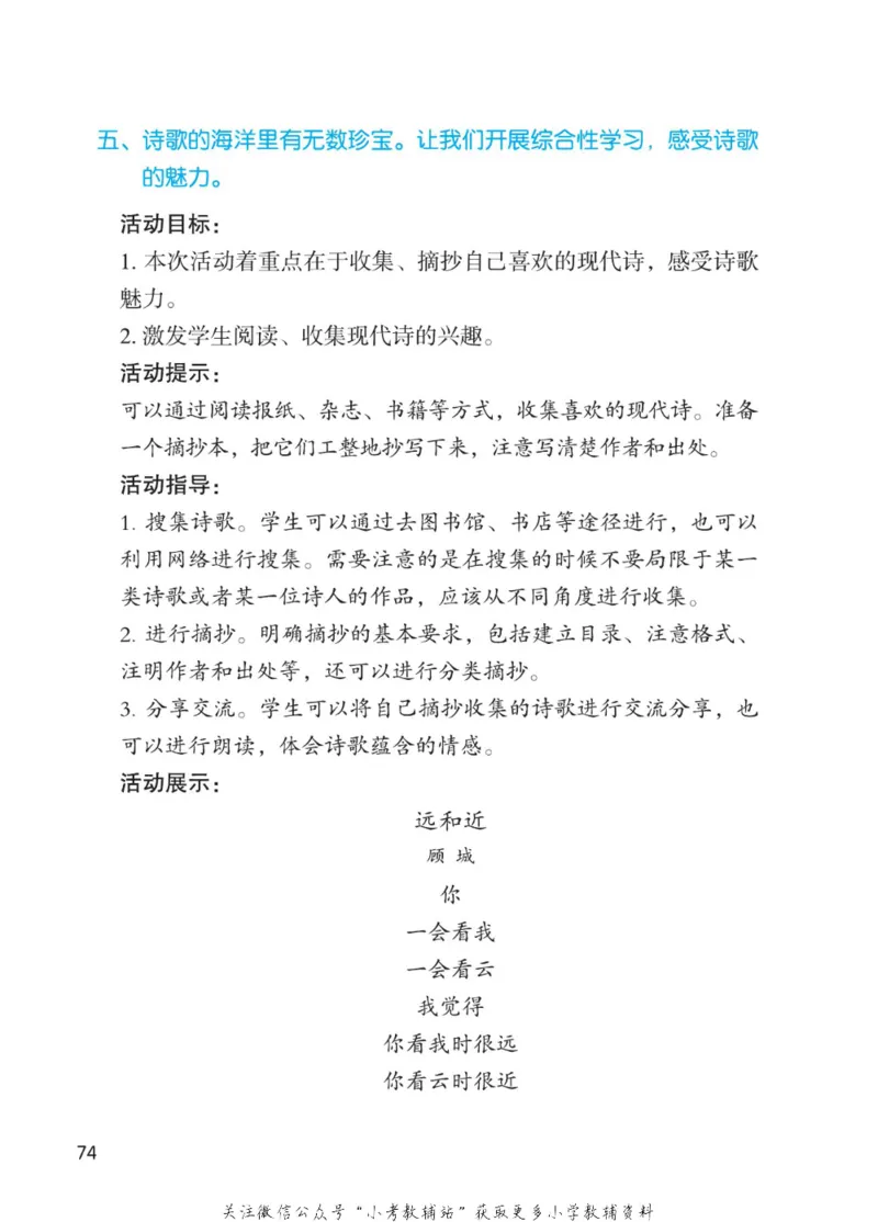 四年级下册语文部编版课堂笔记（博小优）_小学初中学霸笔记类资料汇总6.33GB_小学同步课堂笔记2.76GB_1~6年级全册语文部编版课堂笔记
