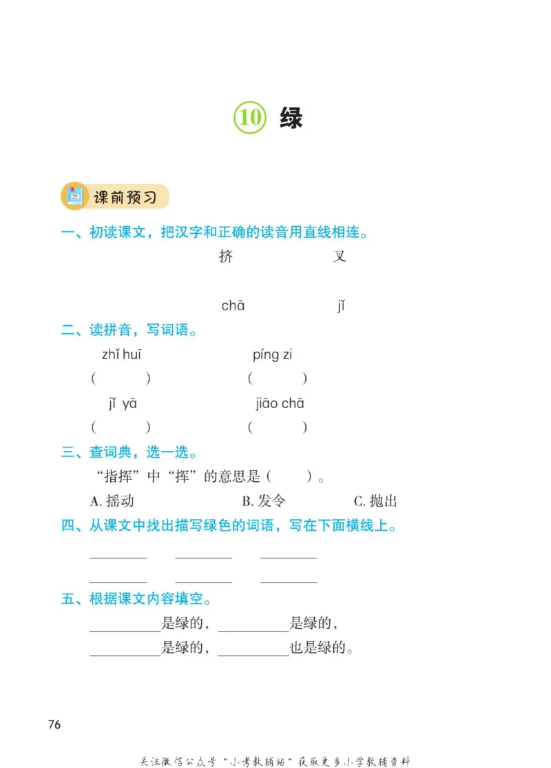 四年级下册语文部编版课堂笔记（博小优）_小学初中学霸笔记类资料汇总6.33GB_小学同步课堂笔记2.76GB_1~6年级全册语文部编版课堂笔记