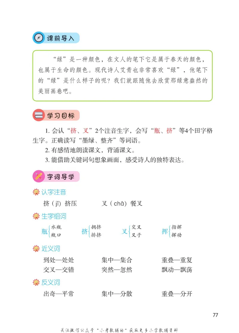 四年级下册语文部编版课堂笔记（博小优）_小学初中学霸笔记类资料汇总6.33GB_小学同步课堂笔记2.76GB_1~6年级全册语文部编版课堂笔记