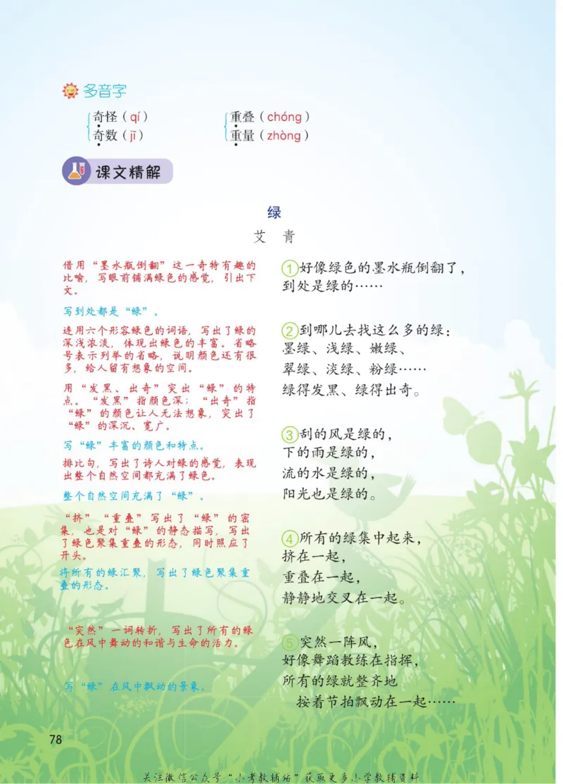 四年级下册语文部编版课堂笔记（博小优）_小学初中学霸笔记类资料汇总6.33GB_小学同步课堂笔记2.76GB_1~6年级全册语文部编版课堂笔记