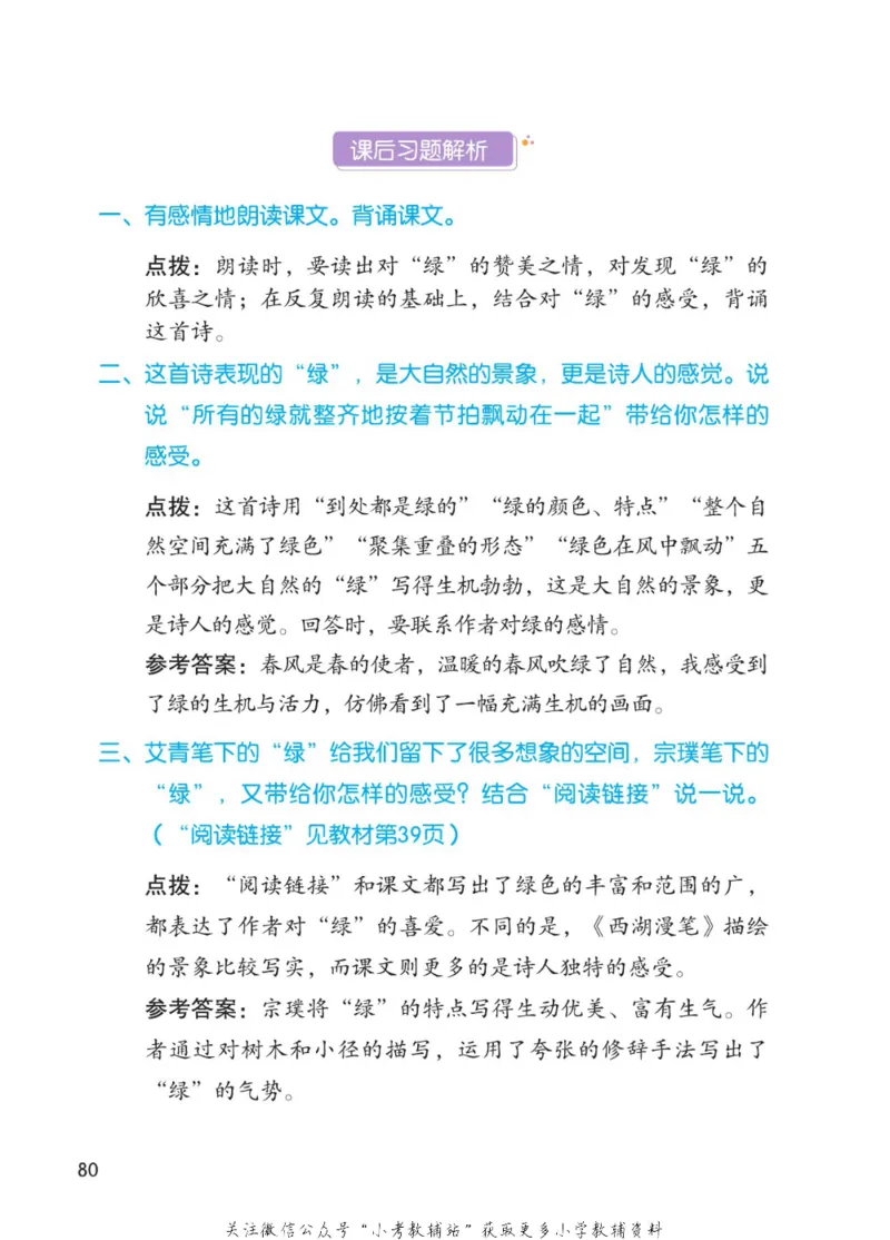 四年级下册语文部编版课堂笔记（博小优）_小学初中学霸笔记类资料汇总6.33GB_小学同步课堂笔记2.76GB_1~6年级全册语文部编版课堂笔记