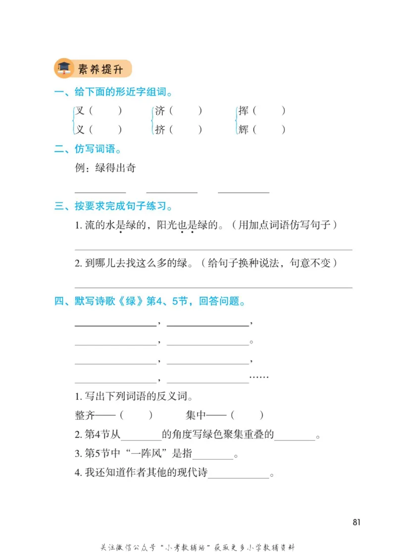 四年级下册语文部编版课堂笔记（博小优）_小学初中学霸笔记类资料汇总6.33GB_小学同步课堂笔记2.76GB_1~6年级全册语文部编版课堂笔记