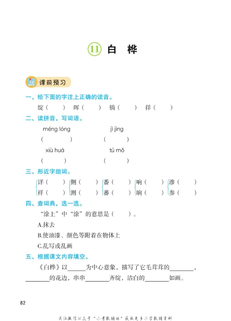 四年级下册语文部编版课堂笔记（博小优）_小学初中学霸笔记类资料汇总6.33GB_小学同步课堂笔记2.76GB_1~6年级全册语文部编版课堂笔记