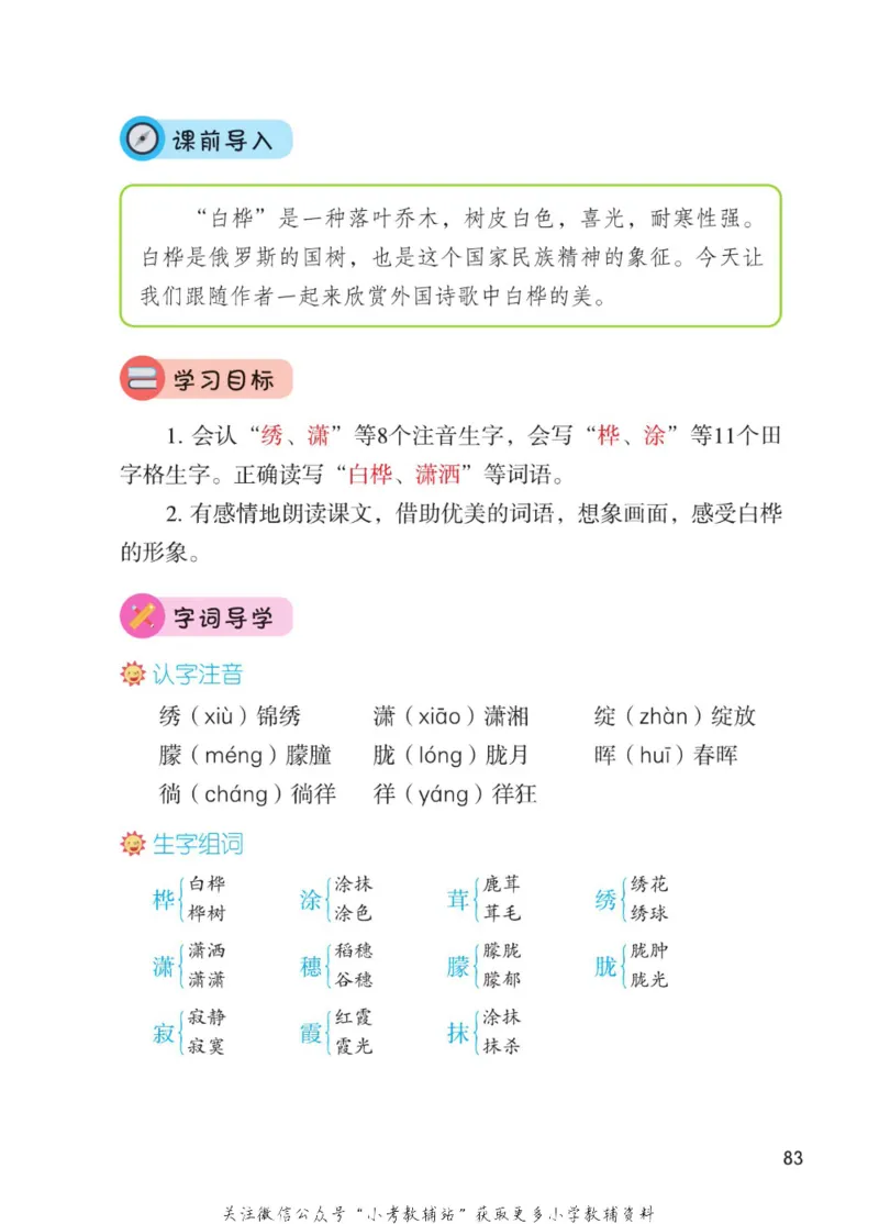 四年级下册语文部编版课堂笔记（博小优）_小学初中学霸笔记类资料汇总6.33GB_小学同步课堂笔记2.76GB_1~6年级全册语文部编版课堂笔记