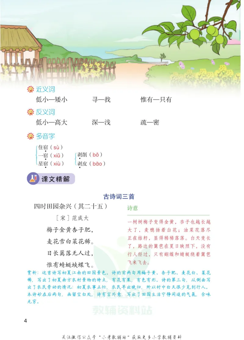 四年级下册语文部编版课堂笔记（博小优）_小学初中学霸笔记类资料汇总6.33GB_小学同步课堂笔记2.76GB_1~6年级全册语文部编版课堂笔记