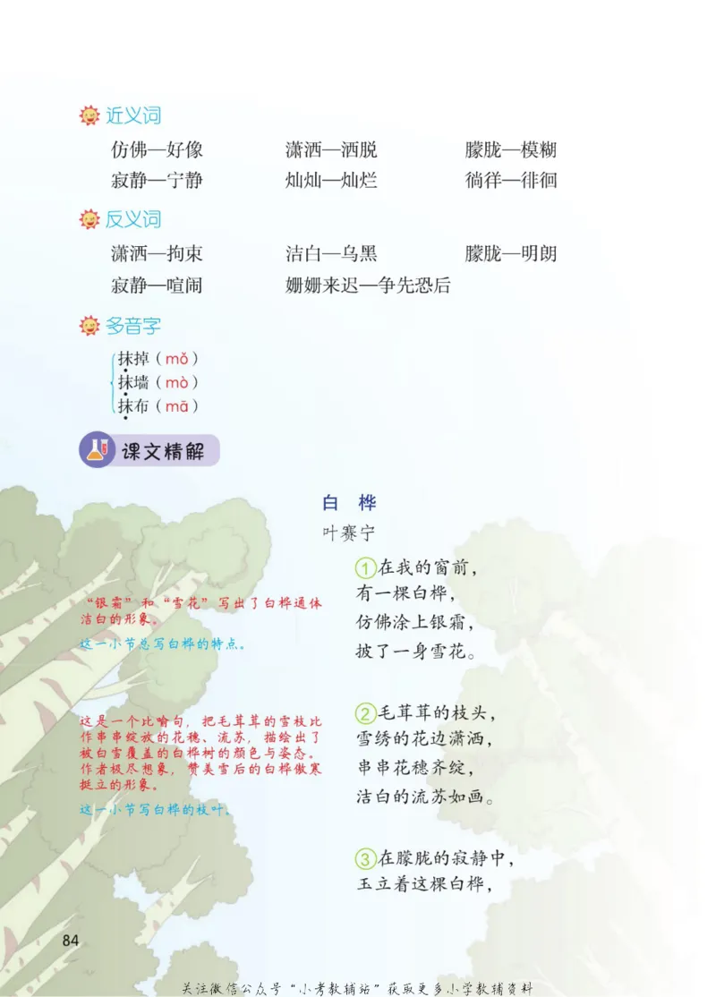 四年级下册语文部编版课堂笔记（博小优）_小学初中学霸笔记类资料汇总6.33GB_小学同步课堂笔记2.76GB_1~6年级全册语文部编版课堂笔记