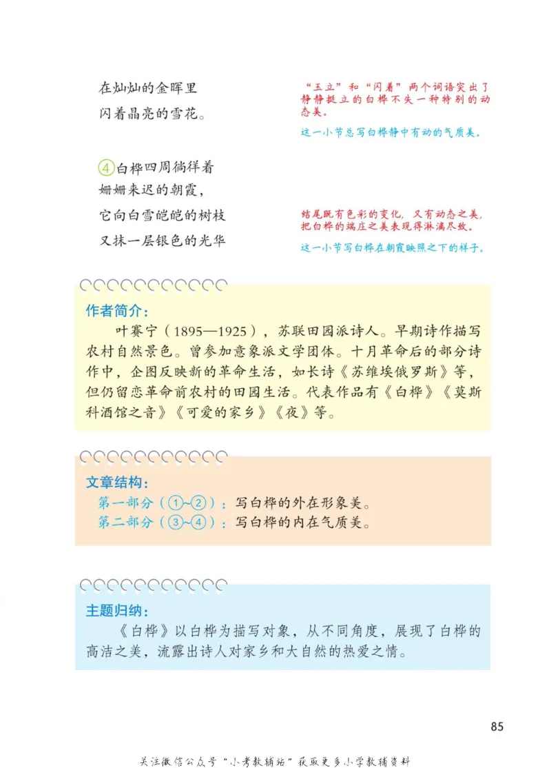 四年级下册语文部编版课堂笔记（博小优）_小学初中学霸笔记类资料汇总6.33GB_小学同步课堂笔记2.76GB_1~6年级全册语文部编版课堂笔记