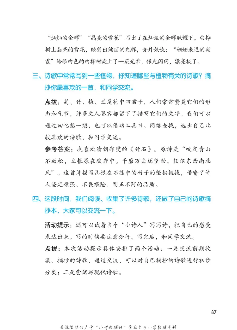 四年级下册语文部编版课堂笔记（博小优）_小学初中学霸笔记类资料汇总6.33GB_小学同步课堂笔记2.76GB_1~6年级全册语文部编版课堂笔记