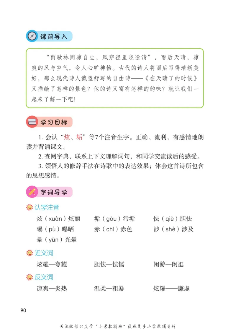 四年级下册语文部编版课堂笔记（博小优）_小学初中学霸笔记类资料汇总6.33GB_小学同步课堂笔记2.76GB_1~6年级全册语文部编版课堂笔记