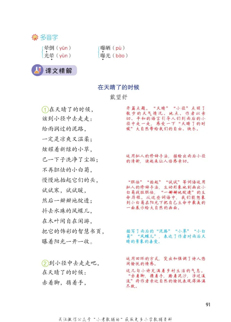 四年级下册语文部编版课堂笔记（博小优）_小学初中学霸笔记类资料汇总6.33GB_小学同步课堂笔记2.76GB_1~6年级全册语文部编版课堂笔记