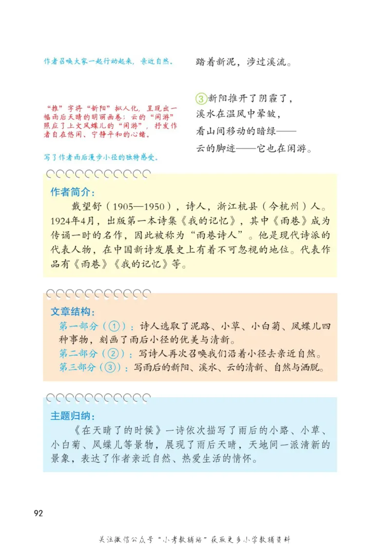 四年级下册语文部编版课堂笔记（博小优）_小学初中学霸笔记类资料汇总6.33GB_小学同步课堂笔记2.76GB_1~6年级全册语文部编版课堂笔记