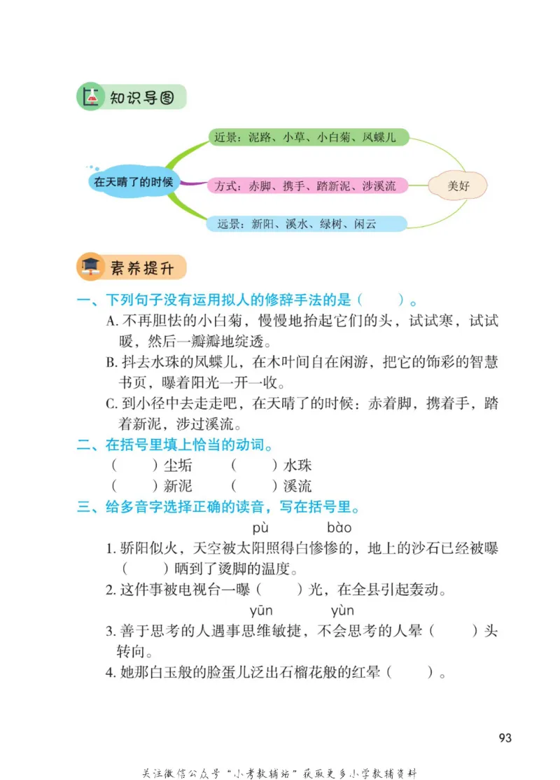 四年级下册语文部编版课堂笔记（博小优）_小学初中学霸笔记类资料汇总6.33GB_小学同步课堂笔记2.76GB_1~6年级全册语文部编版课堂笔记