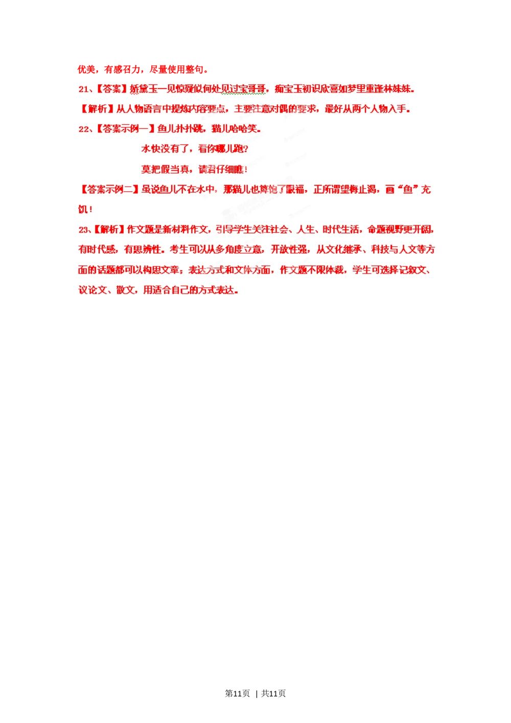 2012年高考语文试卷（湖北）（解析卷）_语文历年高考真题_新&middot;Word版2008-2025&middot;高考语文真题_语文（按省份分类）2008-2025_2012-2025&middot;（湖北）语文高考真题