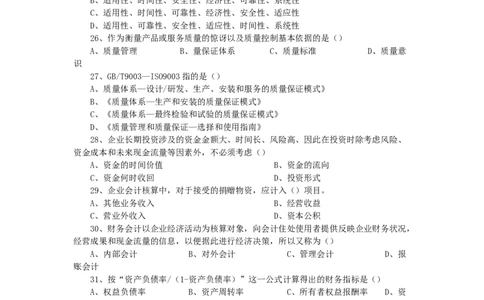 企业管理知识试题及答案_2025春招题库汇总_国企题库_中国烟草_3Yancao笔试专业完整知识点（仅需看本专业）_3.8管理基础知识