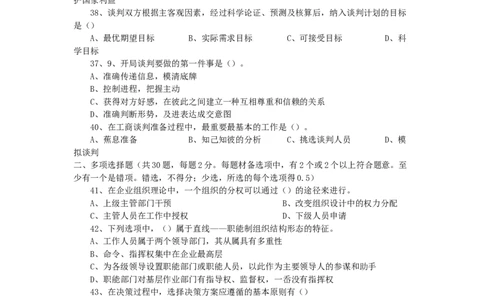 企业管理知识试题及答案_2025春招题库汇总_国企题库_中国烟草_3Yancao笔试专业完整知识点（仅需看本专业）_3.8管理基础知识