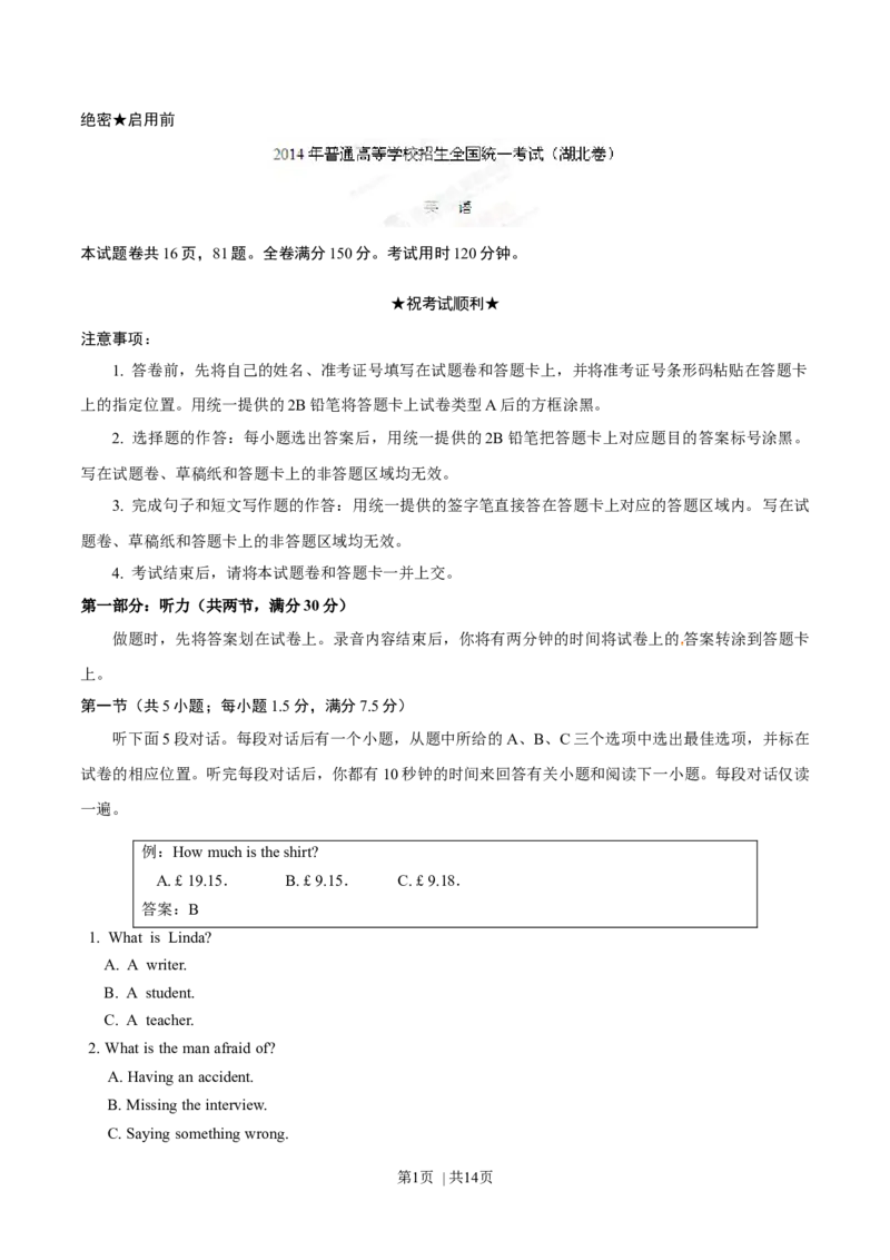 2014年高考英语试卷（湖北）（空白卷）_英语历年高考真题_新&middot;Word版2008-2025&middot;高考英语真题_英语（按年份分类）2008-2025_2014&middot;高考英语真题