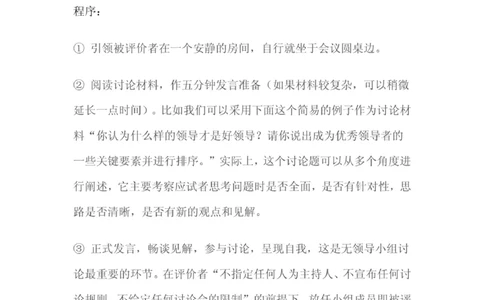 无领导小组讨论题目以及答案_2025春招题库汇总_十大行测题库_2023年十大热门题库更新中_09、易考汇总_银行面试_无领导小组讨论