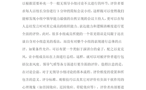 无领导小组讨论题目以及答案_2025春招题库汇总_十大行测题库_2023年十大热门题库更新中_09、易考汇总_银行面试_无领导小组讨论