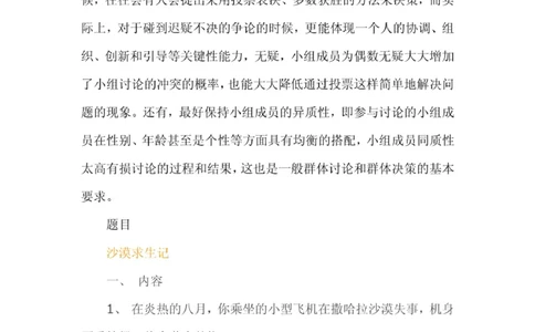 无领导小组讨论题目以及答案_2025春招题库汇总_十大行测题库_2023年十大热门题库更新中_09、易考汇总_银行面试_无领导小组讨论