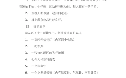 无领导小组讨论题目以及答案_2025春招题库汇总_十大行测题库_2023年十大热门题库更新中_09、易考汇总_银行面试_无领导小组讨论