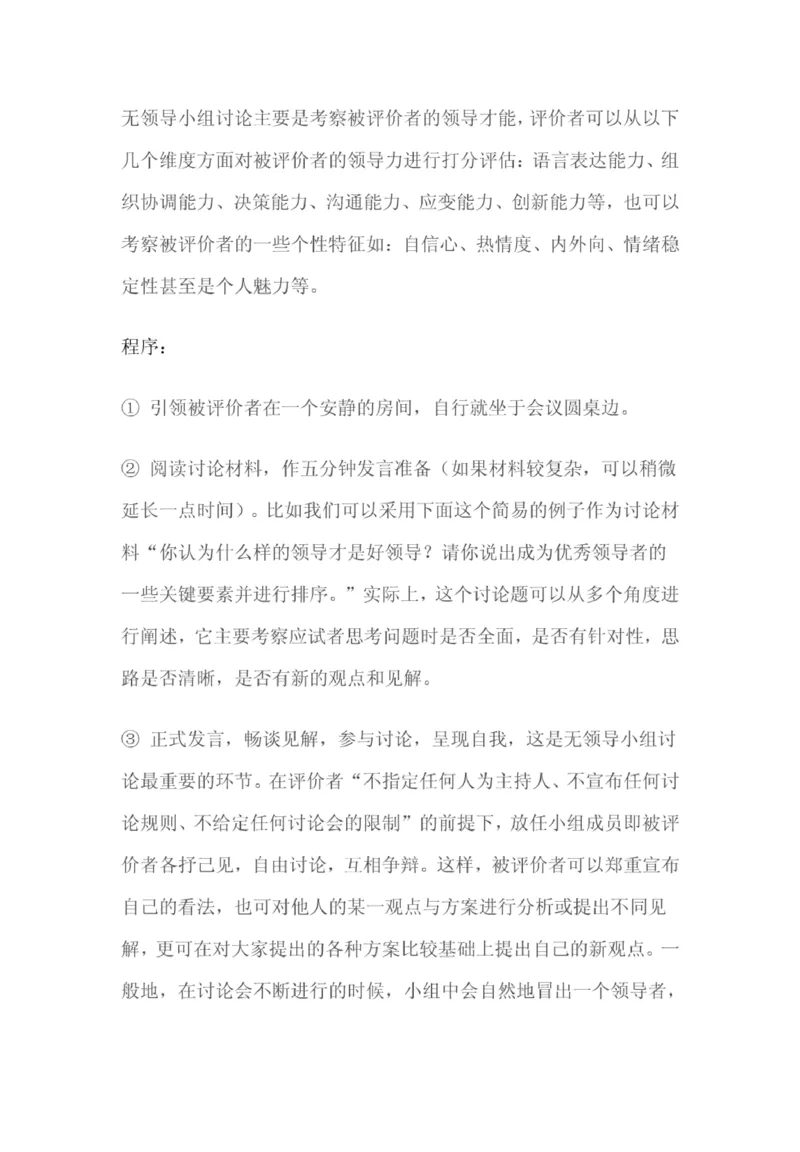 无领导小组讨论题目以及答案_2025春招题库汇总_十大行测题库_2023年十大热门题库更新中_09、易考汇总_银行面试_无领导小组讨论