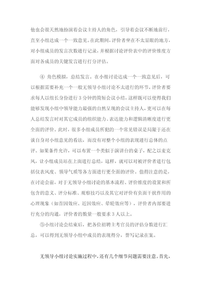 无领导小组讨论题目以及答案_2025春招题库汇总_十大行测题库_2023年十大热门题库更新中_09、易考汇总_银行面试_无领导小组讨论