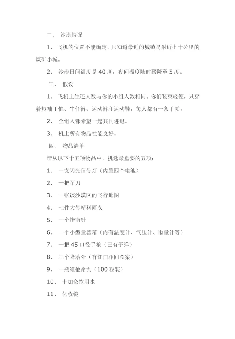 无领导小组讨论题目以及答案_2025春招题库汇总_十大行测题库_2023年十大热门题库更新中_09、易考汇总_银行面试_无领导小组讨论