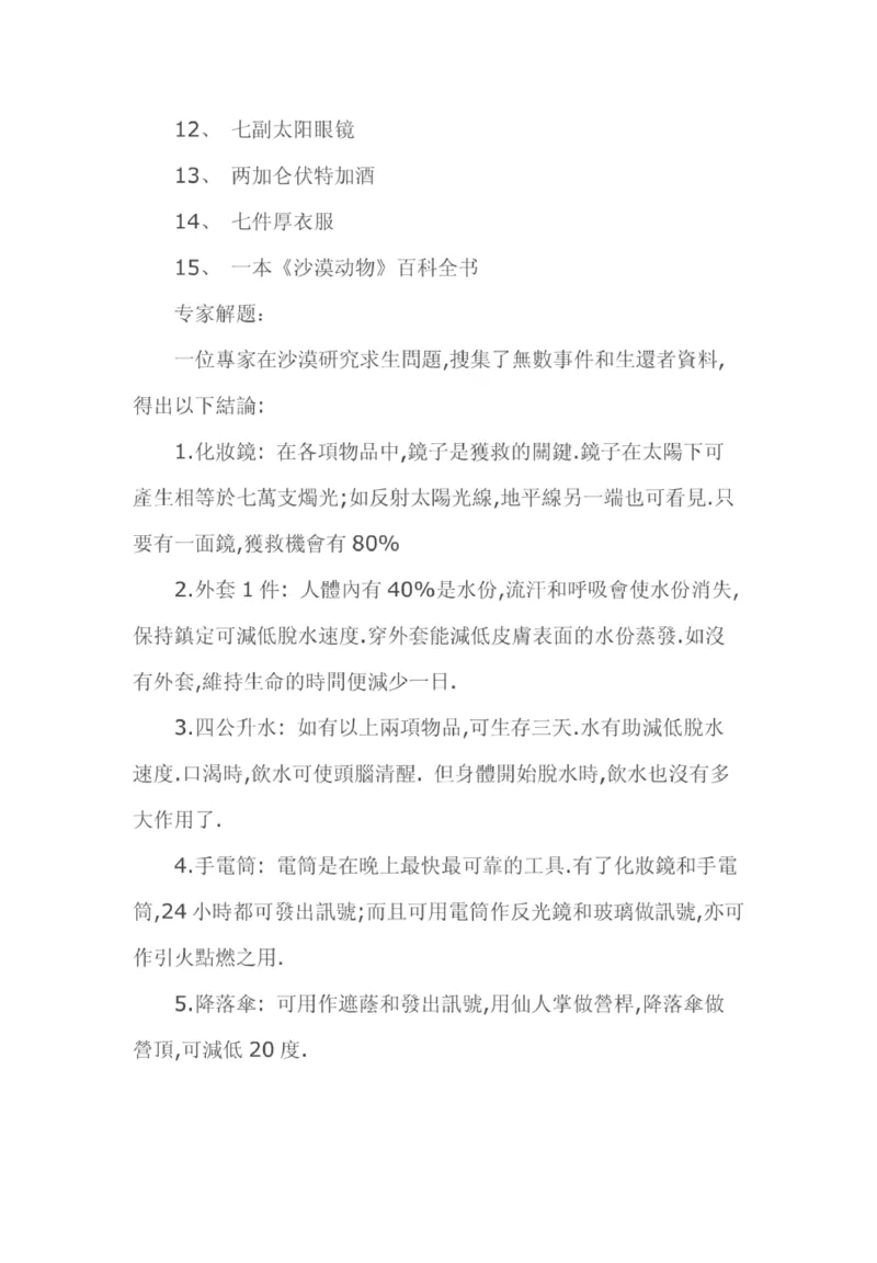 无领导小组讨论题目以及答案_2025春招题库汇总_十大行测题库_2023年十大热门题库更新中_09、易考汇总_银行面试_无领导小组讨论