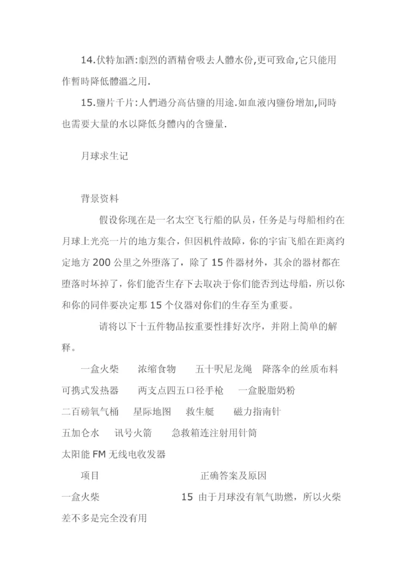 无领导小组讨论题目以及答案_2025春招题库汇总_十大行测题库_2023年十大热门题库更新中_09、易考汇总_银行面试_无领导小组讨论