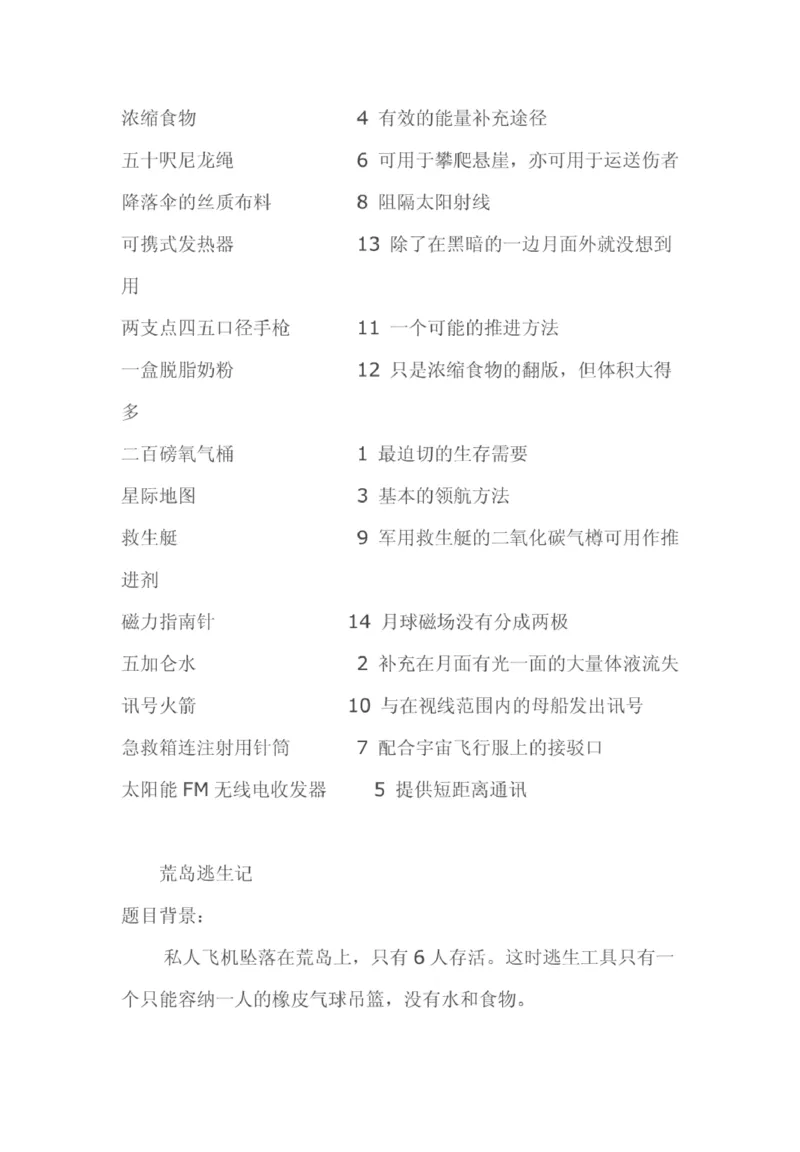 无领导小组讨论题目以及答案_2025春招题库汇总_十大行测题库_2023年十大热门题库更新中_09、易考汇总_银行面试_无领导小组讨论