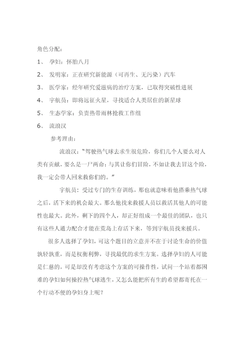 无领导小组讨论题目以及答案_2025春招题库汇总_十大行测题库_2023年十大热门题库更新中_09、易考汇总_银行面试_无领导小组讨论