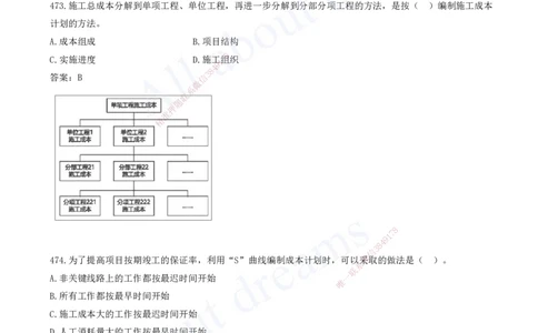 2025-40-第6章-建设工程成本管理（二）_2026年一级建造师_2026年一建管理_2025年一建管理SVIP_03-习题精析✿实战特训✿模考通关_27-管理《习题带练班》金月KL推荐_讲义
